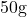 50\text{g}