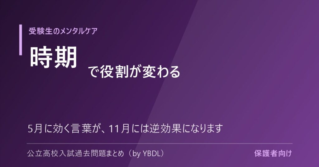 受験生のメンタルケア 時期で役割が変わる 5月に効く言葉が11月には逆効果になります