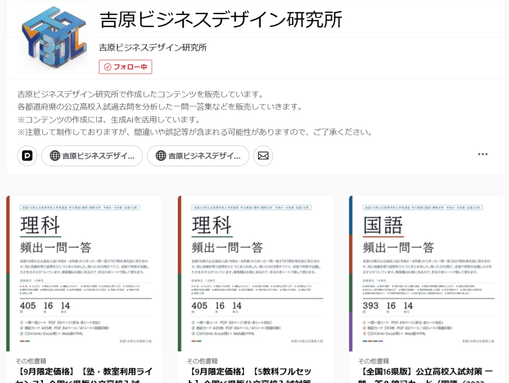 公立高校入試の過去問をAI・データ分析して作成した一問一答シートと名刺サイズ暗記カード教材のアイキャッチ画像
