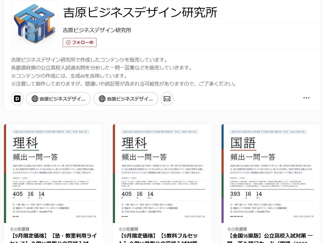 公立高校入試の過去問をAI・データ分析して作成した一問一答シートと名刺サイズ暗記カード教材のアイキャッチ画像
